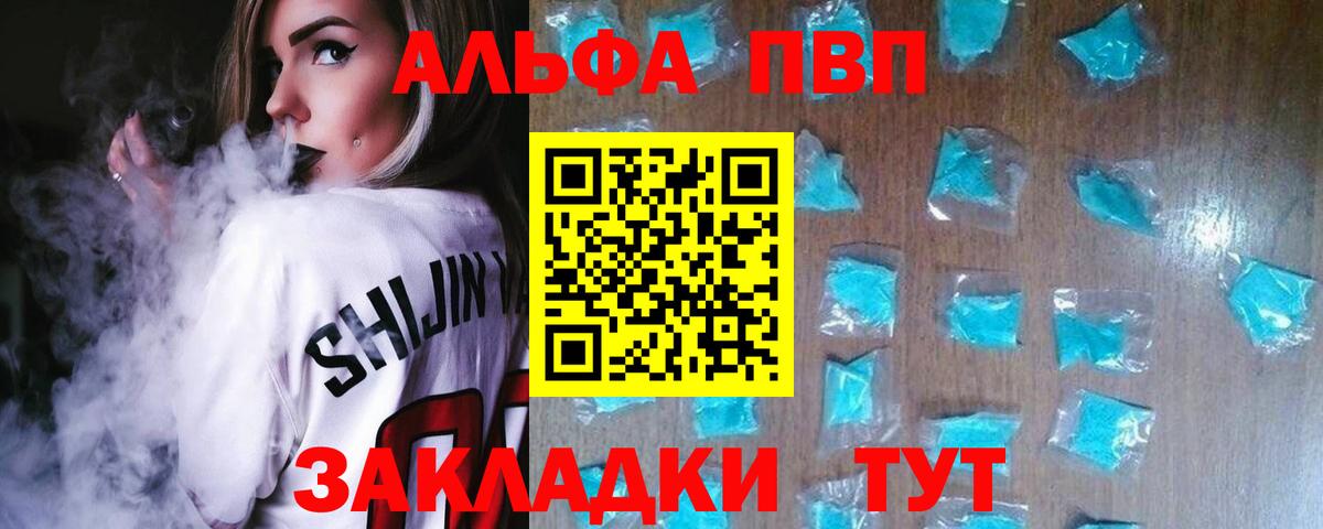Знаменск  APVP VHQ  Вход с VPN  А ПВП Crystall  A-PVP СК 
