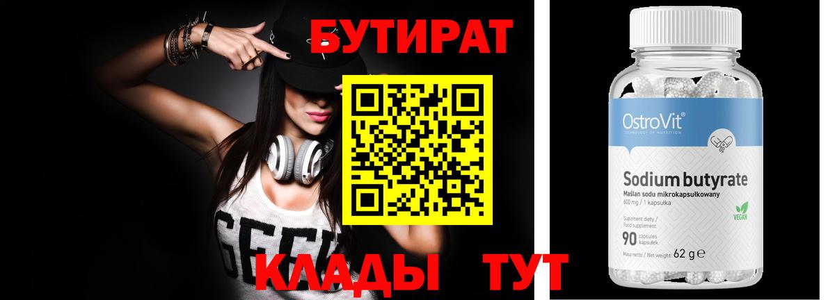 БУТИРАТ GHB Знаменск