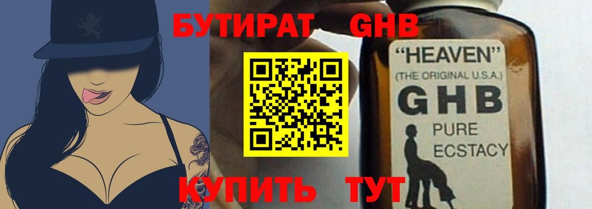 Бутират буратино  Бутират  Знаменск  Вход с VPN 