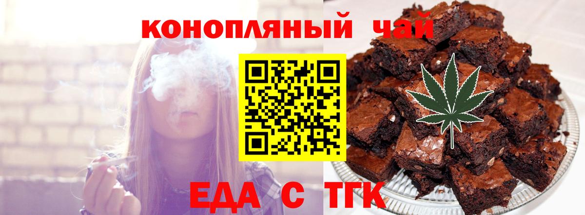 Печенье с ТГК конопля Знаменск