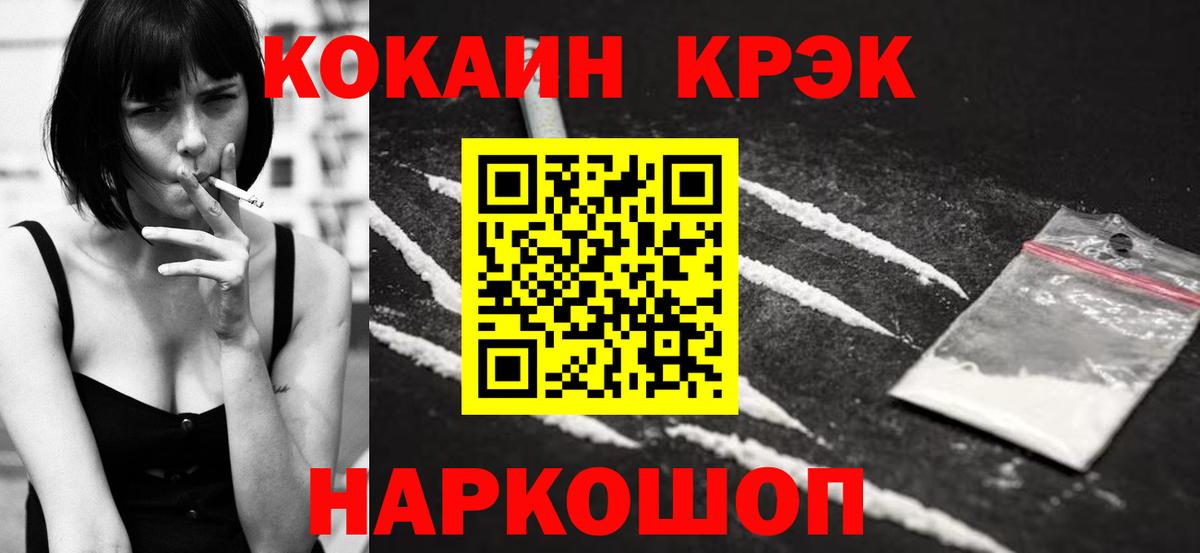Кокаин 98% Знаменск