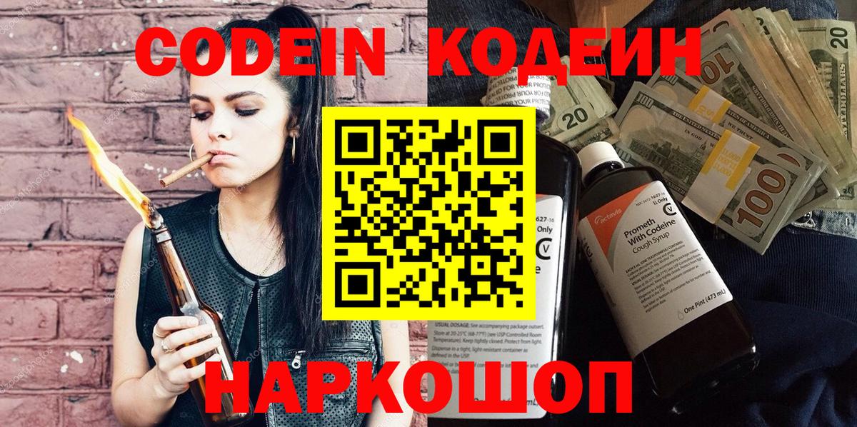 Знаменск  Кодеин напиток Lean (лин)  Вход с VPN  Codein напиток Lean (лин) 