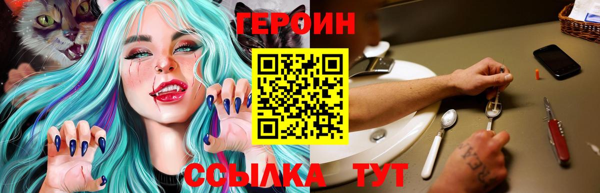 Героин герыч Знаменск